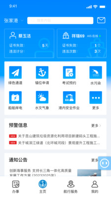 海事通app官方版4