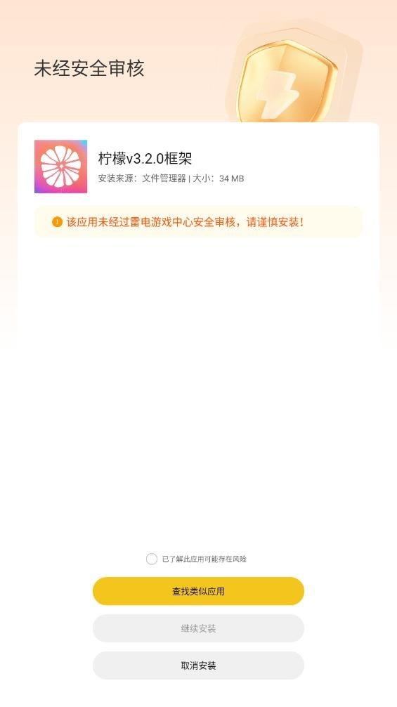 柠檬v3.2.0框架(最新安卓10-14框架).apk2