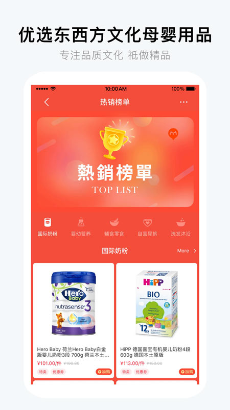 国际妈咪海淘母婴商城app官方版1