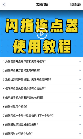 闪指连点器官方版