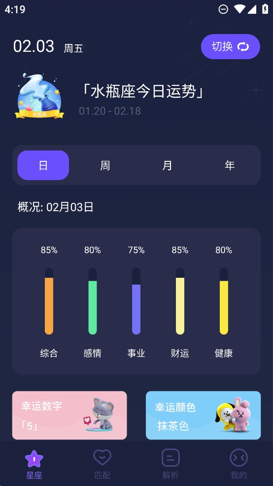 星座合盘app官方版0