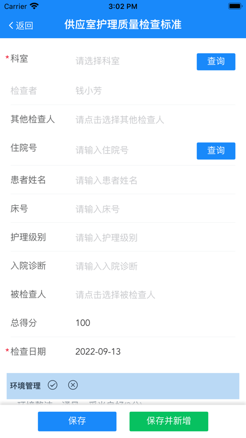 云在护理管理app安卓版3