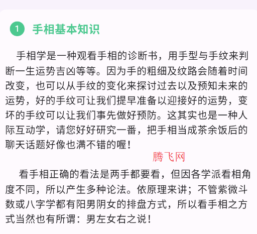 手相通app官方版 手相通app官方版