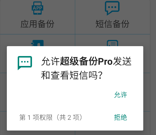 超级备份Pro手机版 超级备份Pro手机版