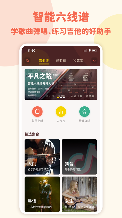 弹唱小吉他软件安卓版2
