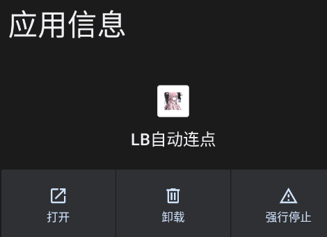 LB自动连点app手机版