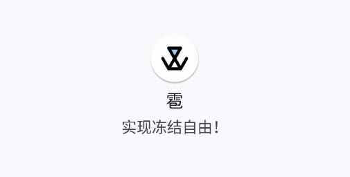 雹app酷安版 雹app酷安版