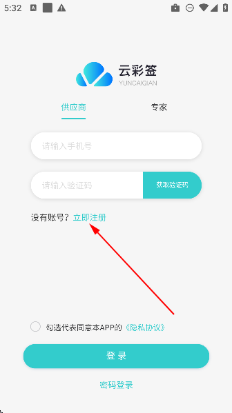 云采签app最新版 云采签app最新版
