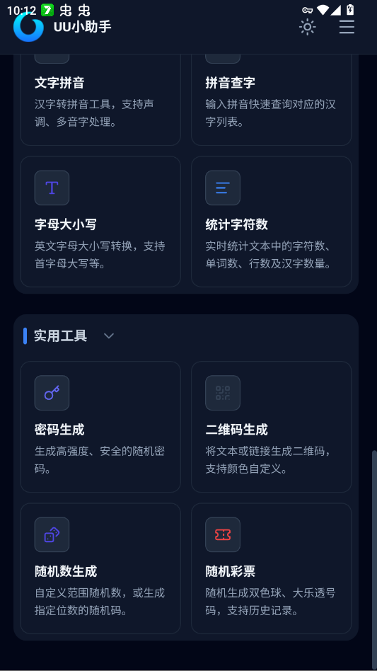 UU小助手工具箱app1