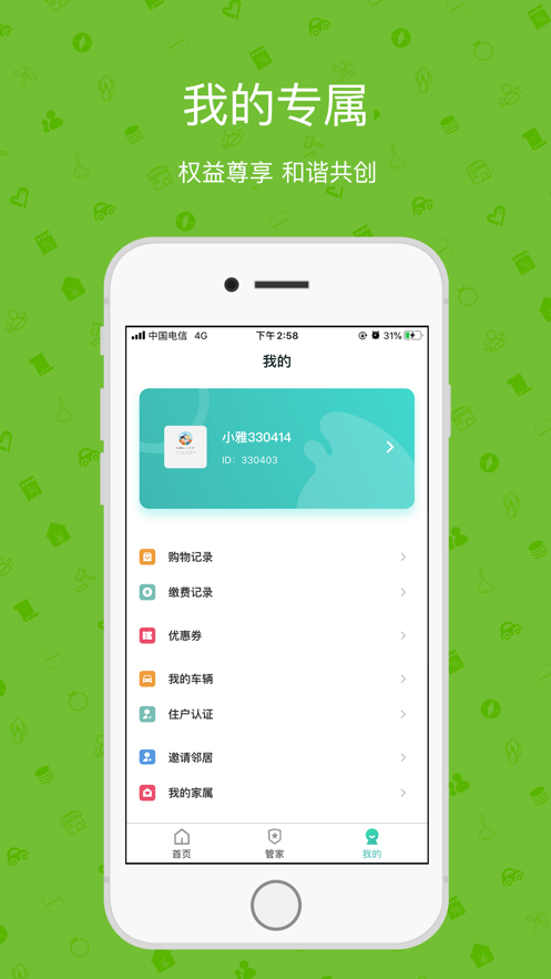 雅管家app雅居乐0