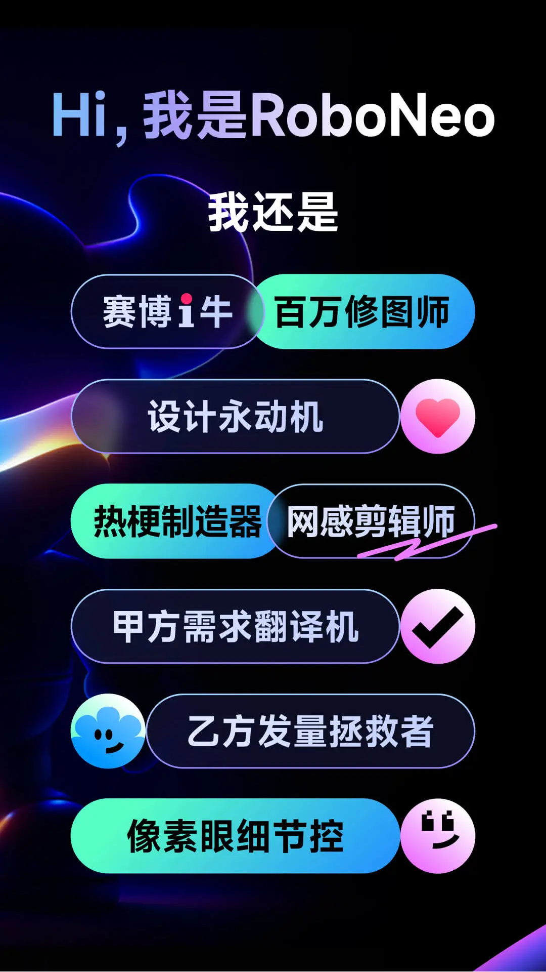 RoboNeo美图app最新版2