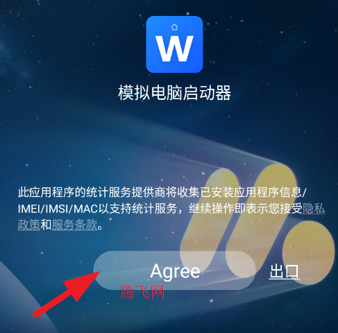 模拟电脑启动器手机版不闪退版app