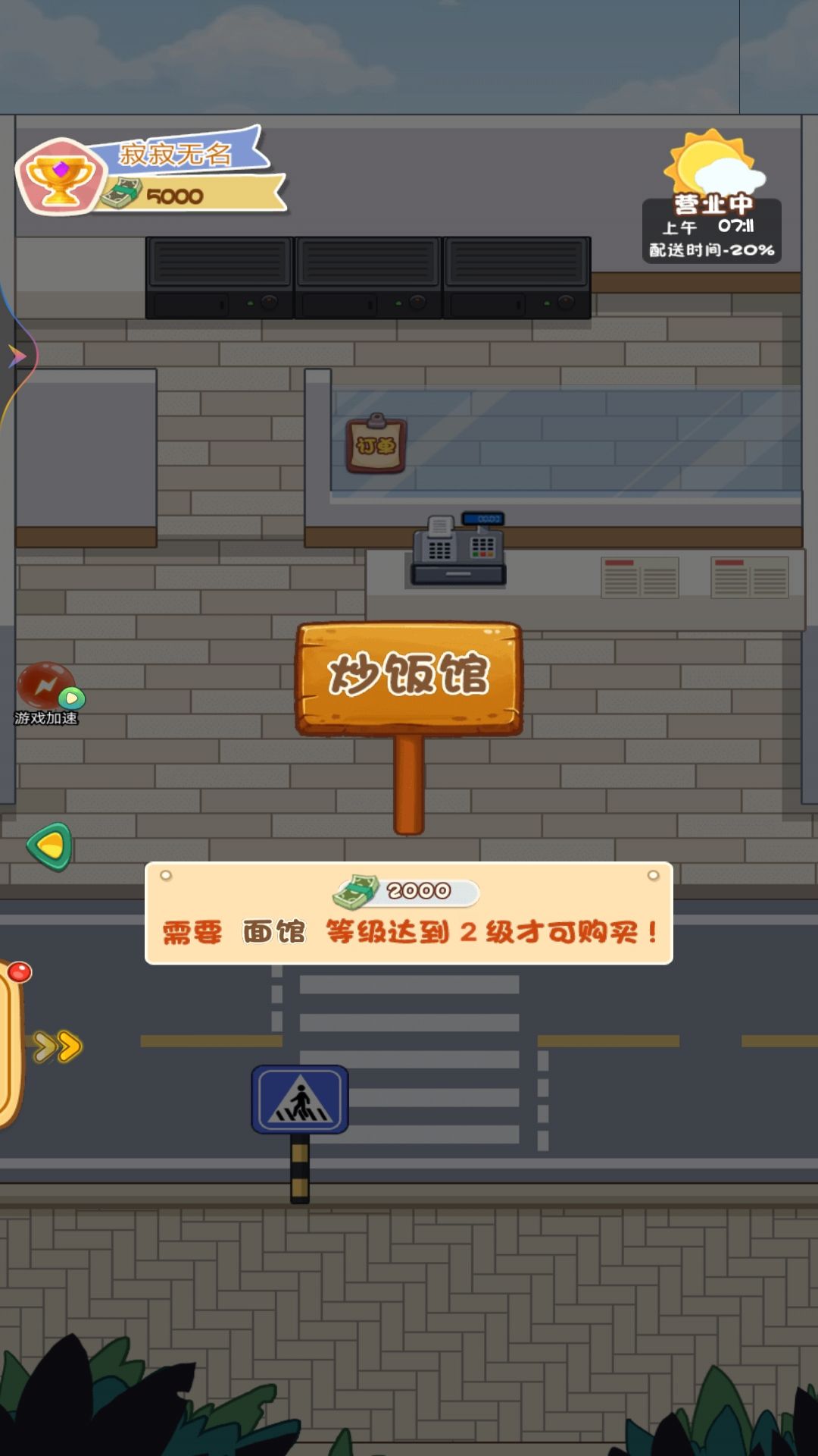 我的外卖店最新版0