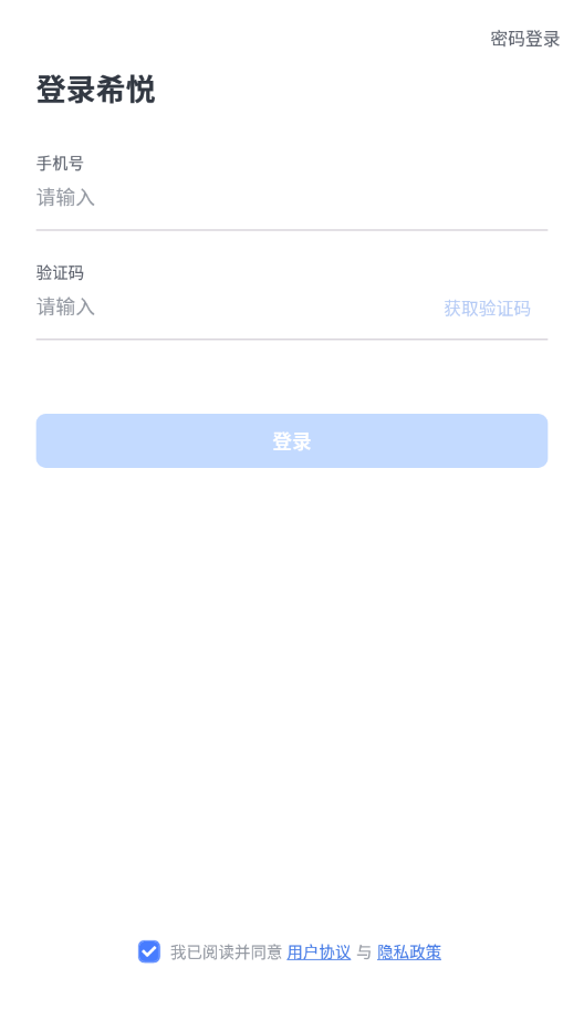 广州中学希悦校园官方版2