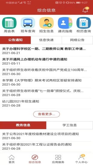 i轻工大app安卓版3