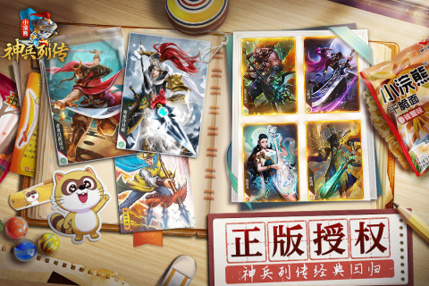 小浣熊神兵列传手游最新版1