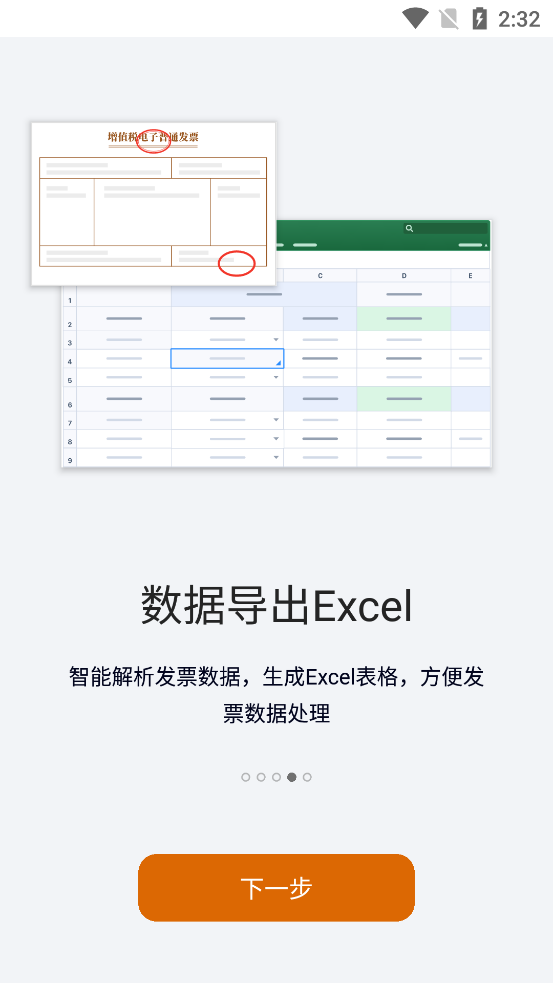 水果票票app官方版3