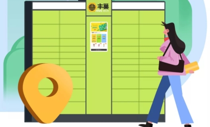 丰巢快递柜app最新版 丰巢快递柜app最新版