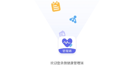 微健康管理端最新版