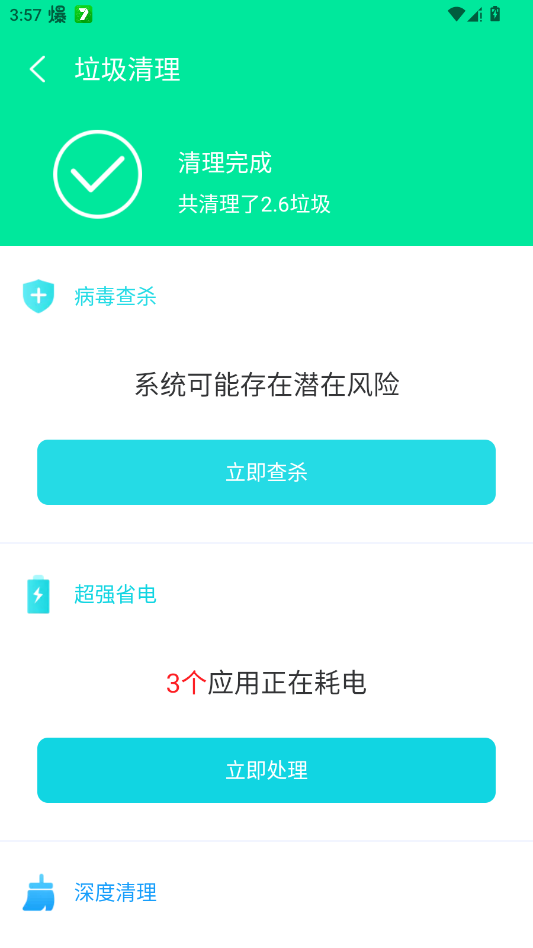 九州清理软件官方版app0