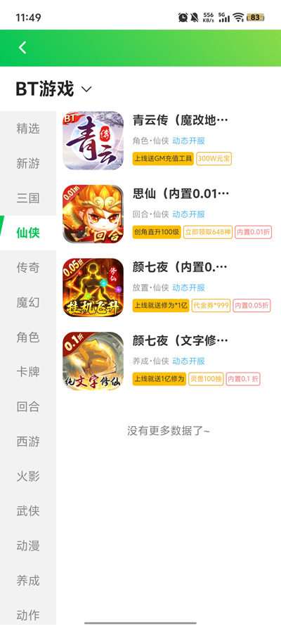 折爆游戏福利助手app官方版3