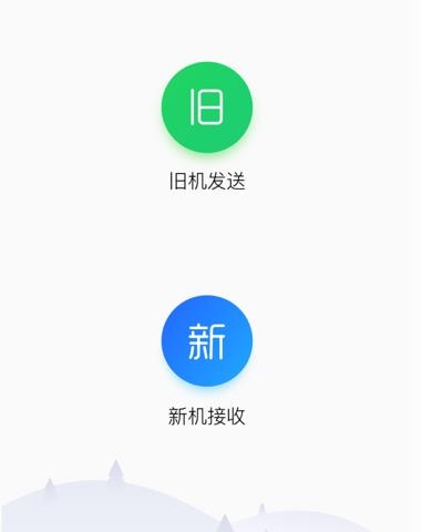 量子换机宝app最新版 量子换机宝app最新版
