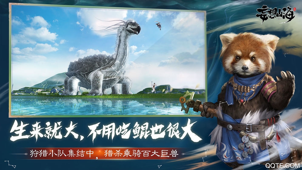 妄想山海(代号息壤)腾讯版4