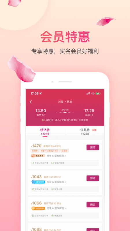 吉祥航空app官方版1