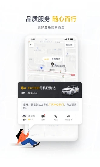 如祺出行app1