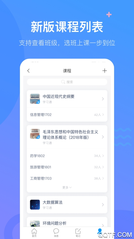 超星学习通官方最新版0