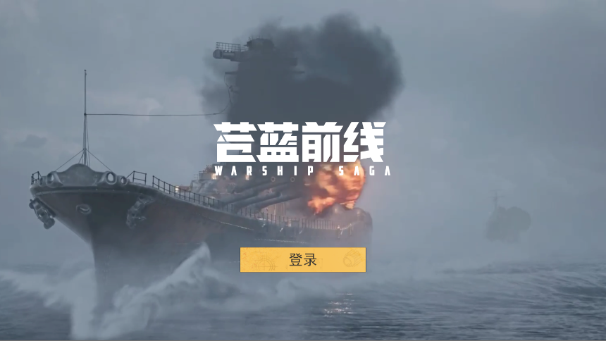 苍蓝前线手游手机版0