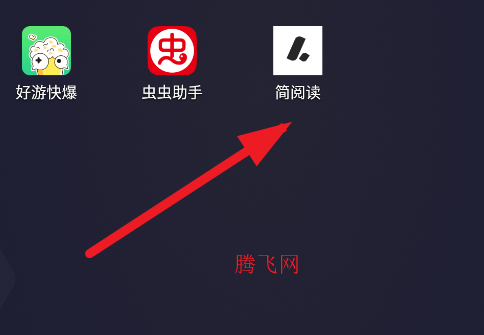 简阅读app手机版