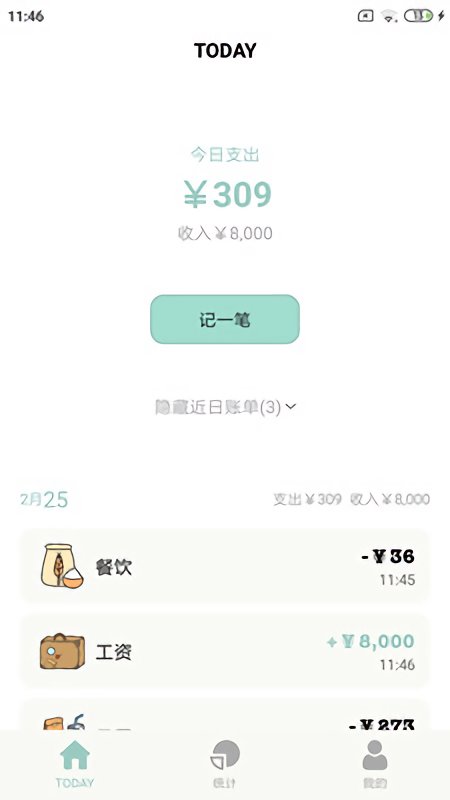 青子记账app官方版0