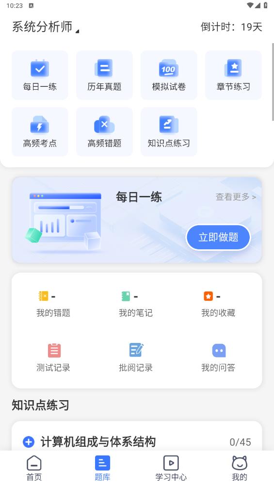 希赛网app最新版2