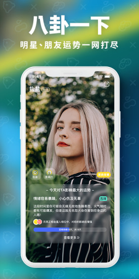 九天星座app安卓版1