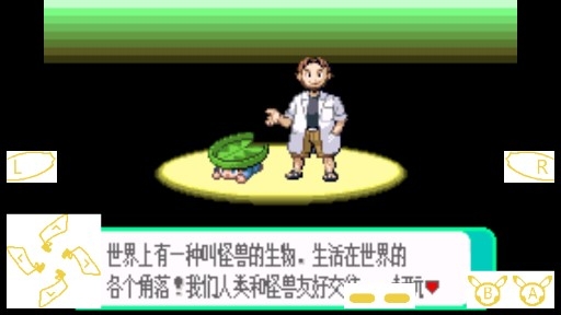 口袋妖怪绿宝石萌版手机版 口袋妖怪绿宝石萌版手机版