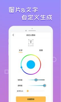 换图标桌面美化app最新版2