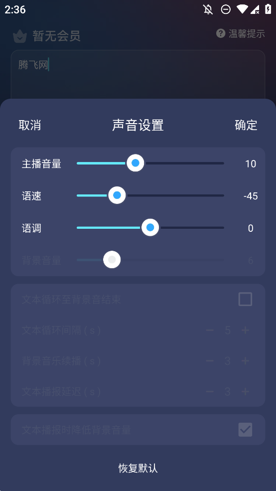 掌上配音文字转语音app手机版1