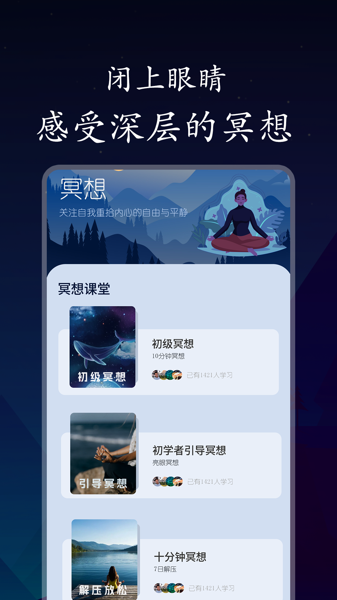 深悠眠app官方版2