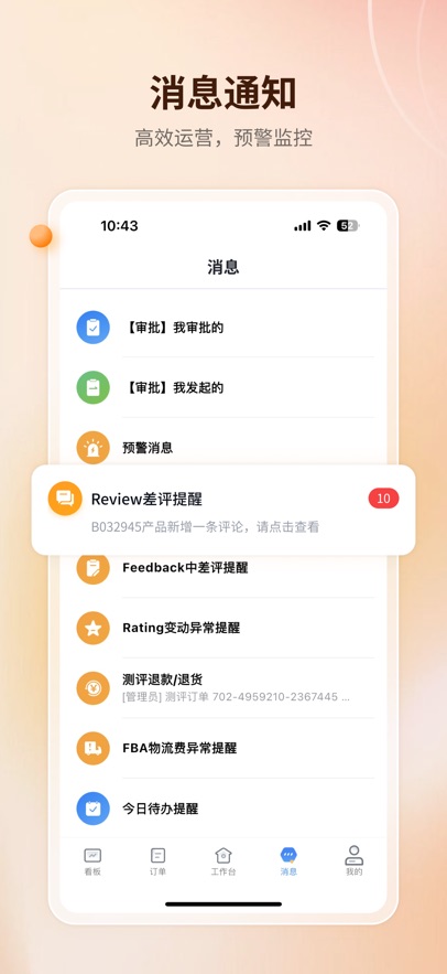 赛狐erp管理系统app2