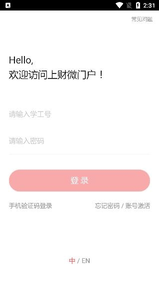 上财微门户app最新版