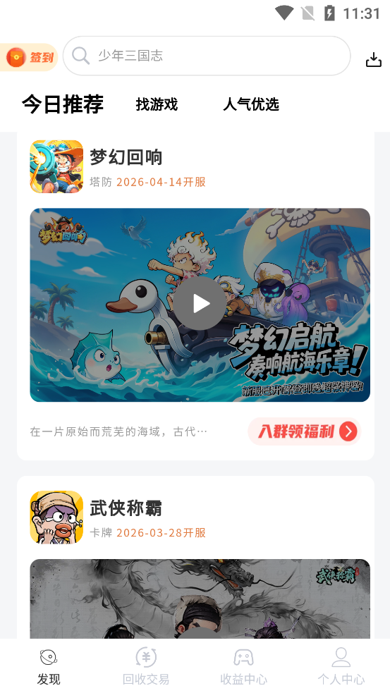 DT掌游app最新版1