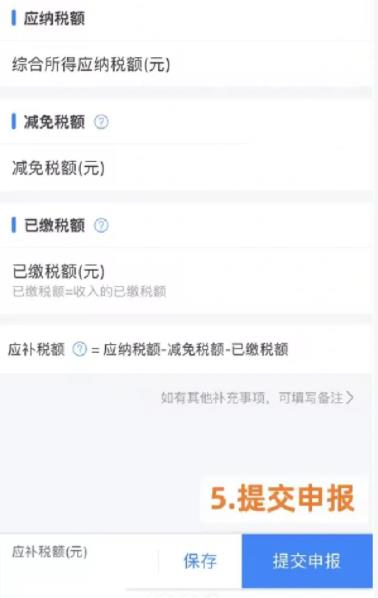 个人所得税app最新版