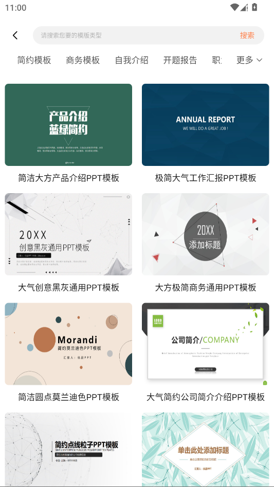 ppt超级市场官方版app3