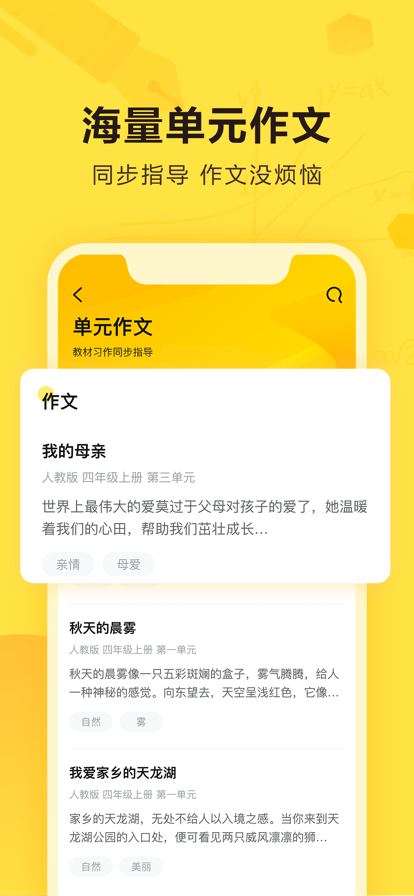 快对作业在线使用App2