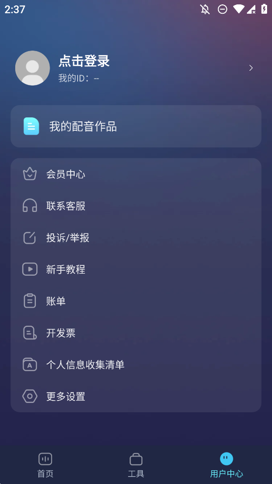 掌上配音文字转语音app手机版3
