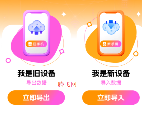 智能换机助手app官方版 智能换机助手app官方版