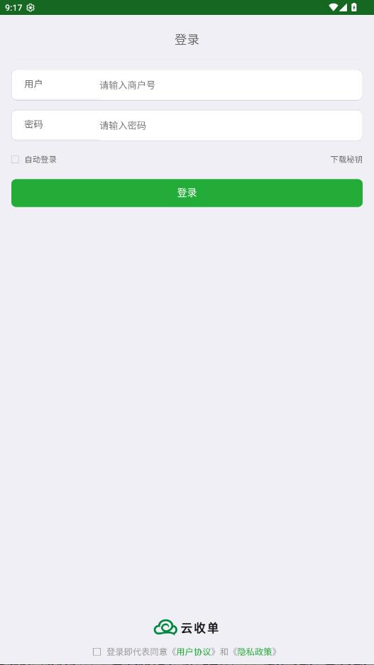 云收单商家版app官方版3