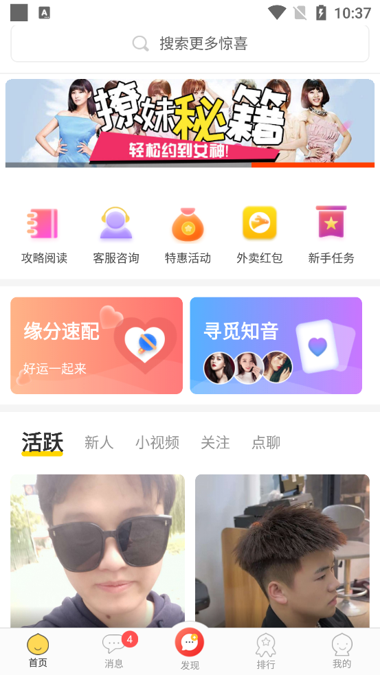 十点聊天软件最新版3