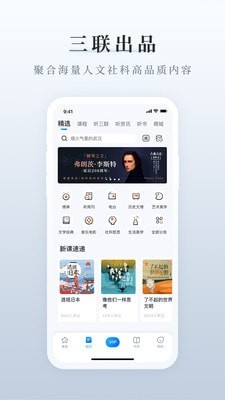 三联中读app官方版0